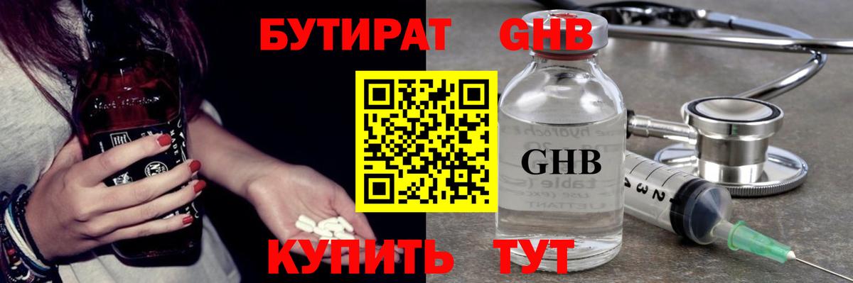 Бутират бутик Киселёвск