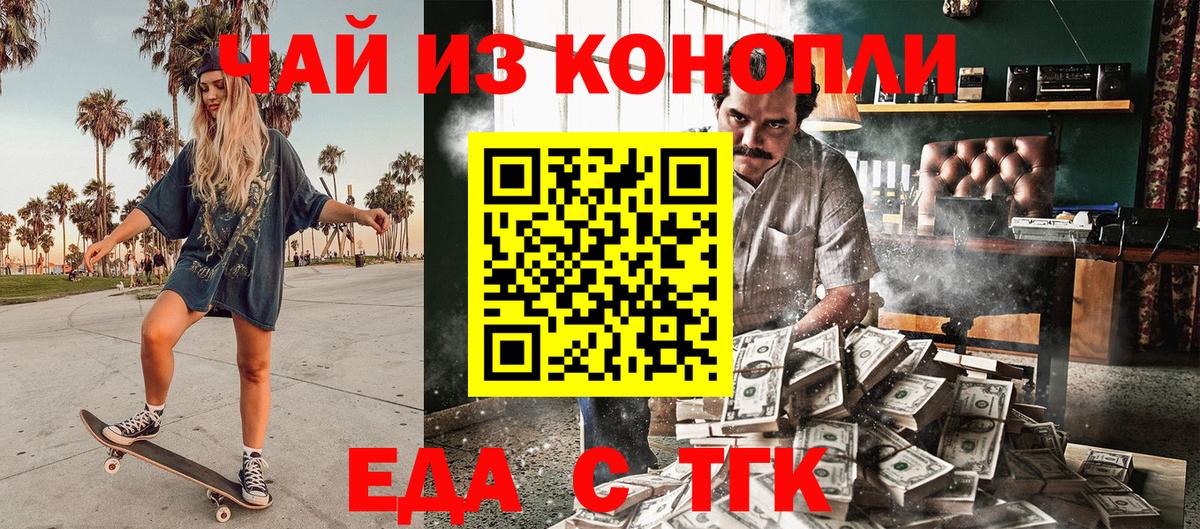 Киселёвск  Еда ТГК марихуана  Вход с VPN 