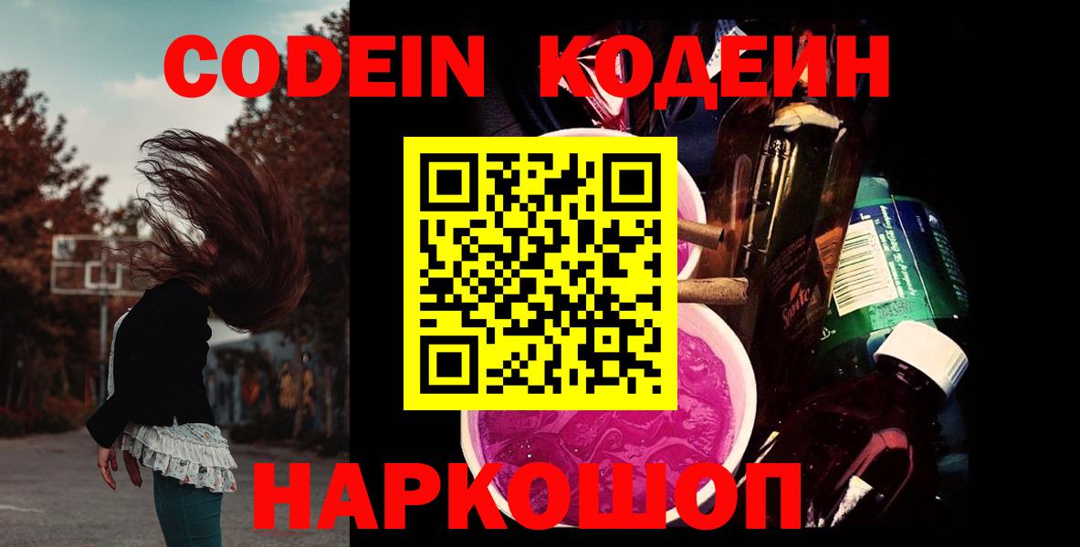 Codein напиток Lean (лин)  Кодеиновый сироп Lean напиток Lean (лин)  Киселёвск  Вход с VPN 