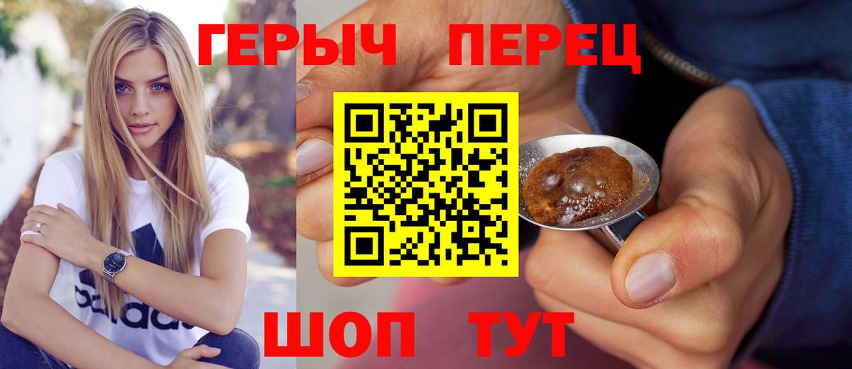 ГЕРОИН Heroin  ГЕРОИН  Киселёвск  Вход с VPN 