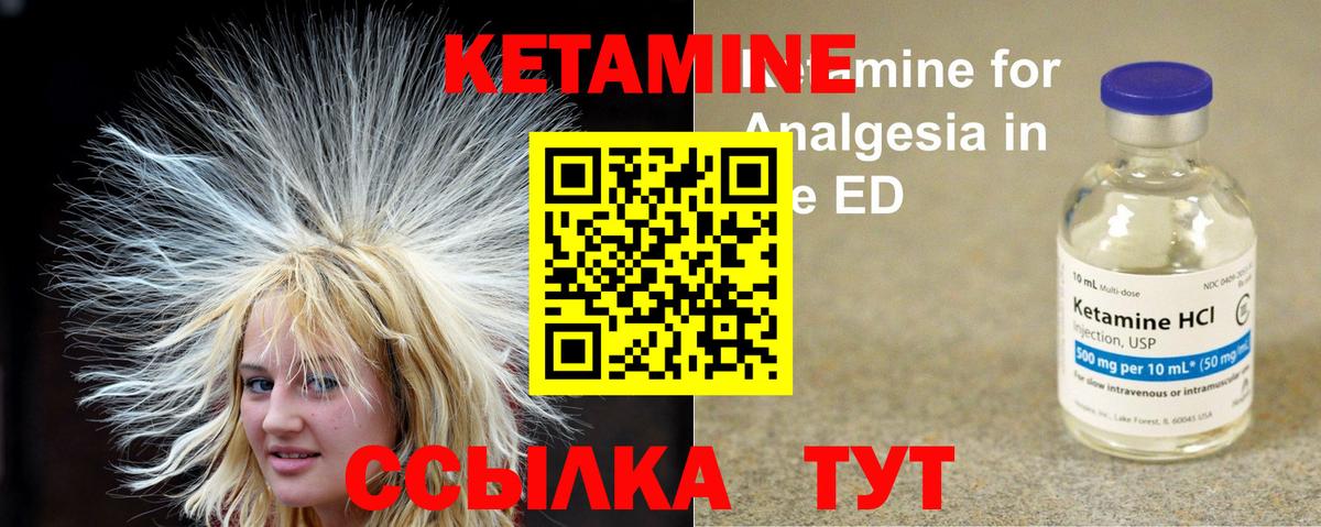 Кетамин ketamine Киселёвск
