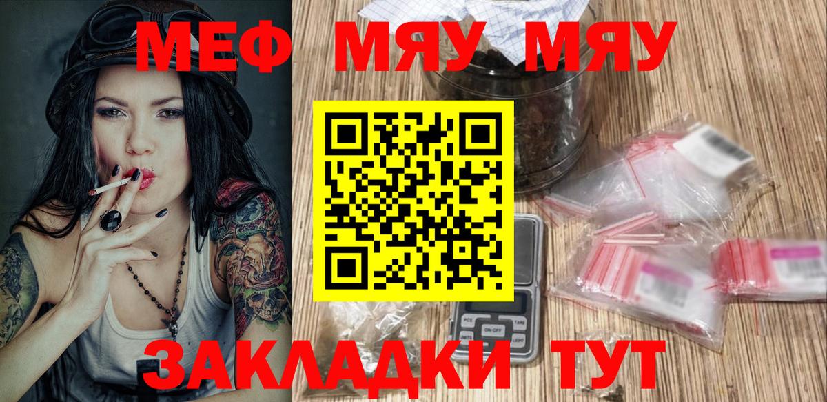 Мефедрон кристаллы Киселёвск