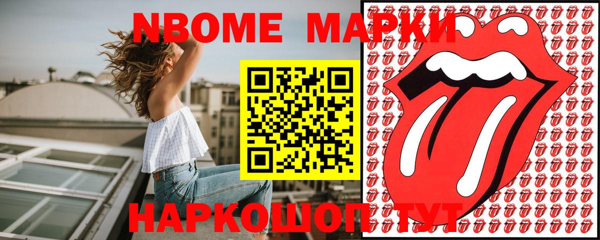 Марки N-bome 1,8мг Киселёвск