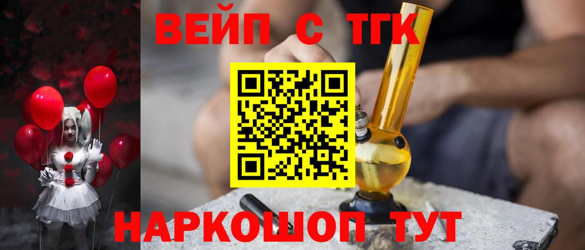 Киселёвск  ТГК вейп с тгк  мега ТОР  ТГК вейп с тгк  Вход с VPN 