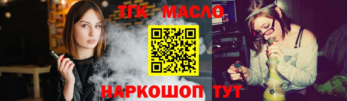 Дистиллят ТГК THC oil Киселёвск